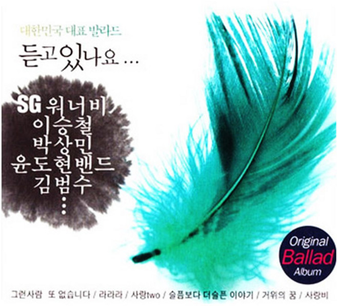 2CD_듣고있나요 오리지날 발라드, 1개