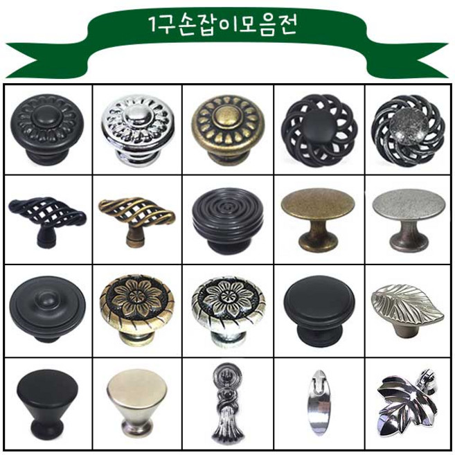 1구 가구 서랍장 싱크대 문고리 문손잡이, 연꽃스마미손잡이 엔틱, 1개