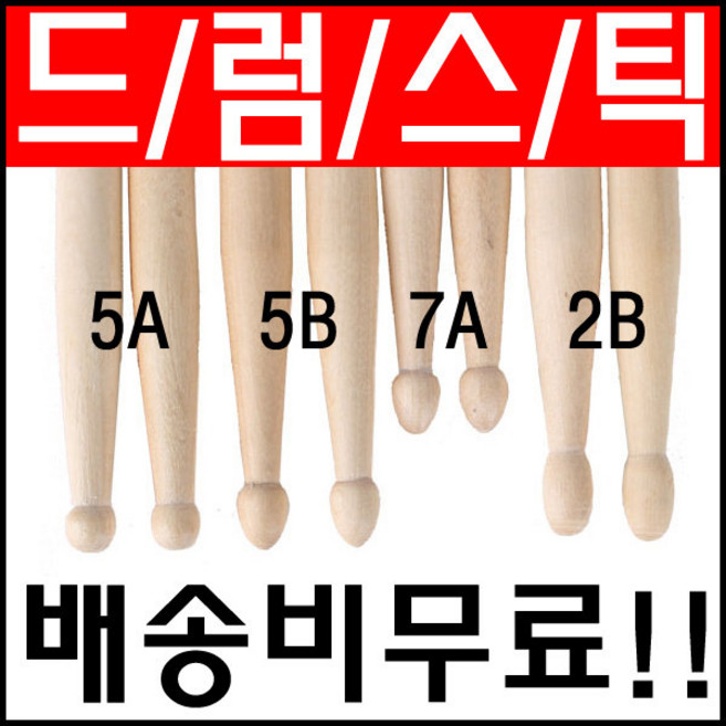 미소무역 드럼스틱 한쌍 목재 드럼 타악기, 1개