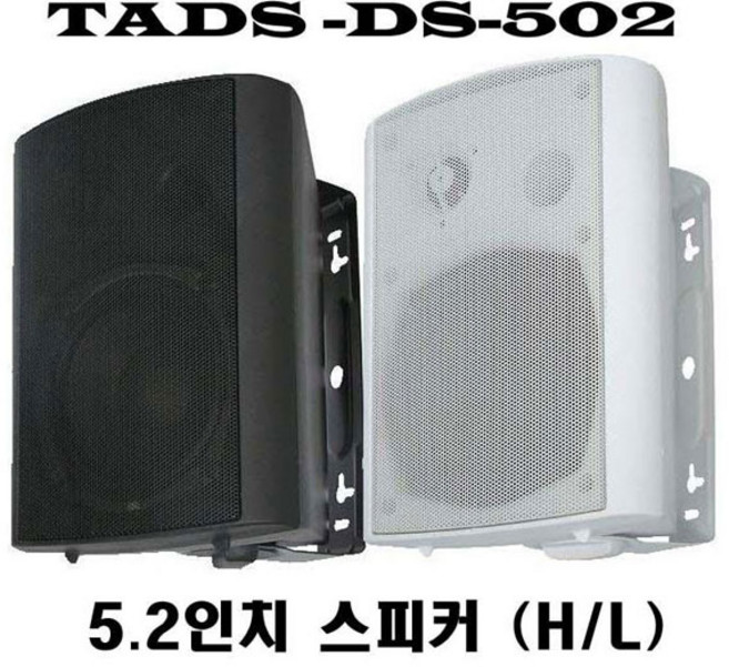 TADS DS-502 카페/매장용 스피커 브라켓포함, 화이트