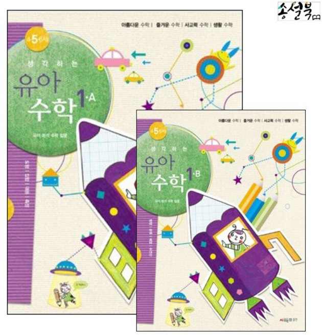 시매쓰 생각하는 유아수학 1A + 1B 세트 (전2권) (4~6세), 단품