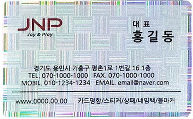 제이엔피 카드명함, 홀로그램 은펄테, 100장