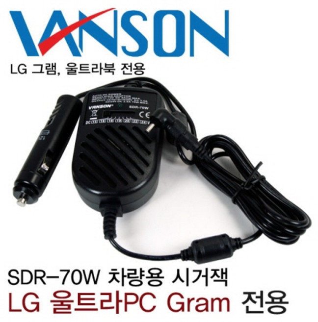 LG전자 울트라북 gram 노트북 차량용 어댑터 시거잭 충전기, LG 전용 SDR-70W