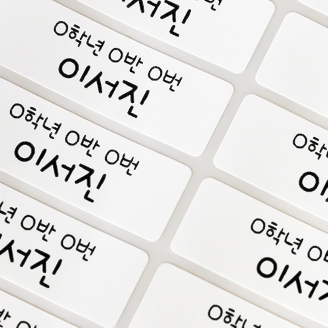 미르네임 1+1 방수 네임스티커 사각(가로형) 대형, 화이트 심플 대형, 1set