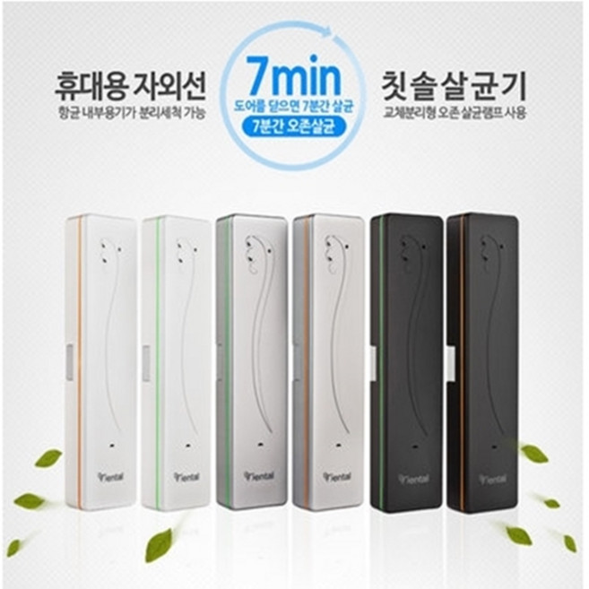 클라시스 USB건전지 겸용 칫솔살균기 301S 7분 오존살균