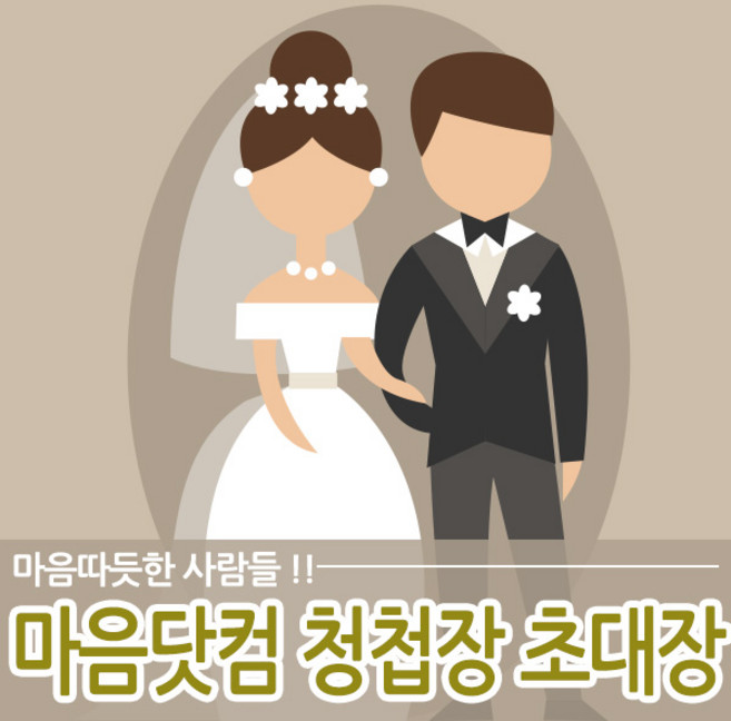 6위 - 마음닷컴 식전영상 모바일청첩장 무료 청첩장