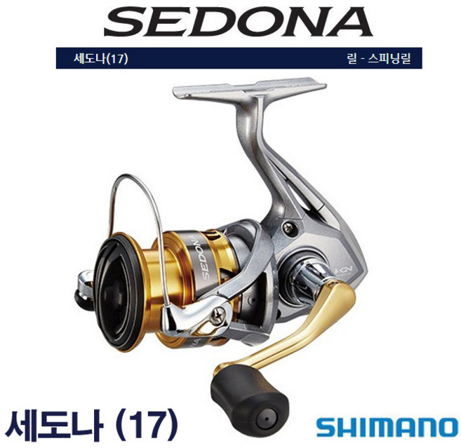 시마노 세도나 (17) 스피닝릴 2500HG 루어릴 원투릴 바다릴 보증카드 포함, 8. 시마노-세도나 2500HG (17)