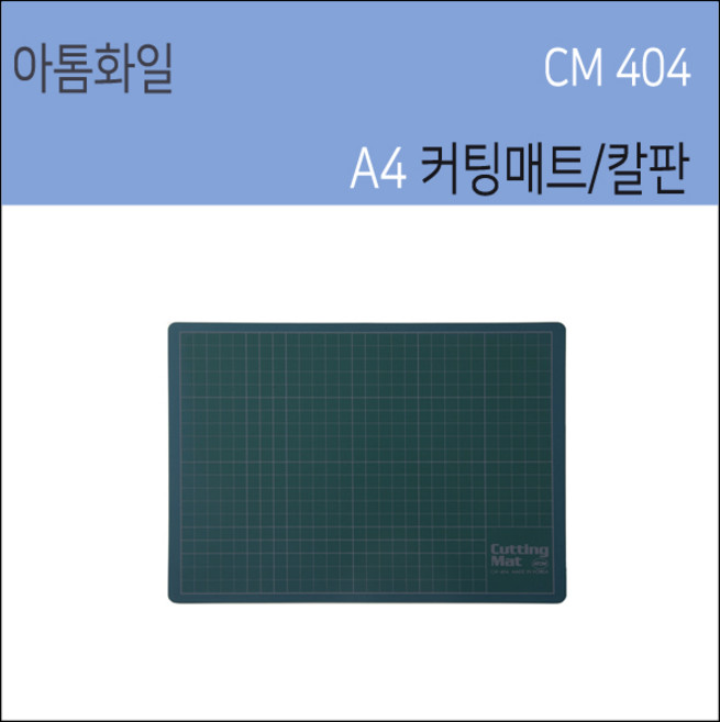 아톰 커팅매트 컷팅매트 방안칼판 제도사무용 데스크매트 A1 A2 A3 A4 데스크매트/패드, 녹색