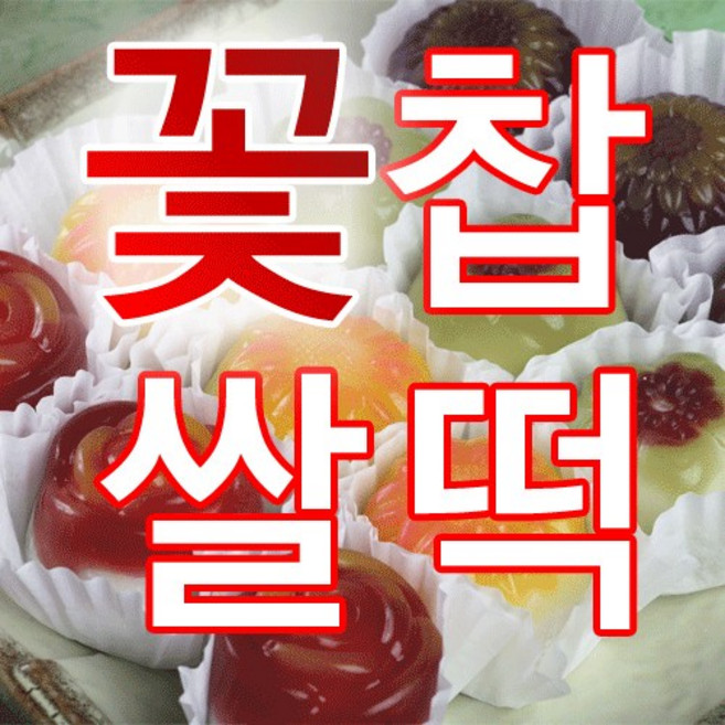 자연미가 화과자 꽃찹쌀떡 선물세트(16송이 20송이 48송이), 40g, 20개