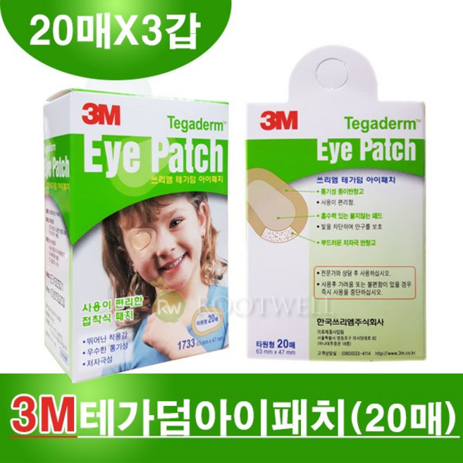 3M 테가덤 아이패치, 20매, 3개