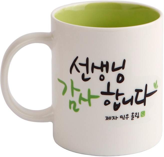 디자인아지트 어버이날 머그 스승의날 주문제작, 캘리그라피 감사_선생님 그린, 1개