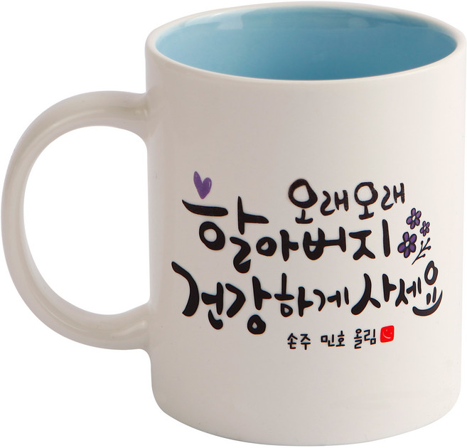 디자인아지트 어버이날 머그 스승의날 주문제작, 캘리그라피 효도_할아버지 블루, 1개