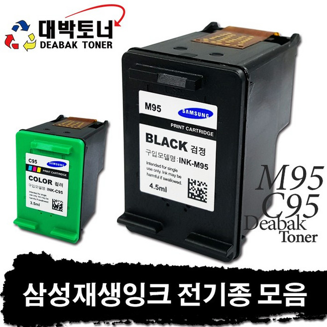 삼성 재생잉크 전기종 모음, 09. M95 재생잉크 - 검정, 1개