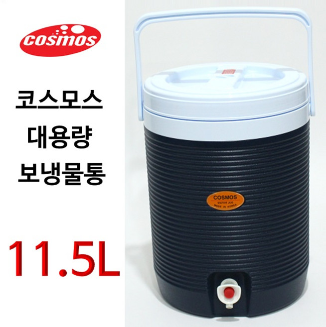 코스모스 보냉물통 11.5L, 곤색, 1개