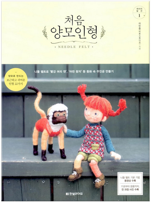 처음 양모인형 (마스크제공), 한빛라이프