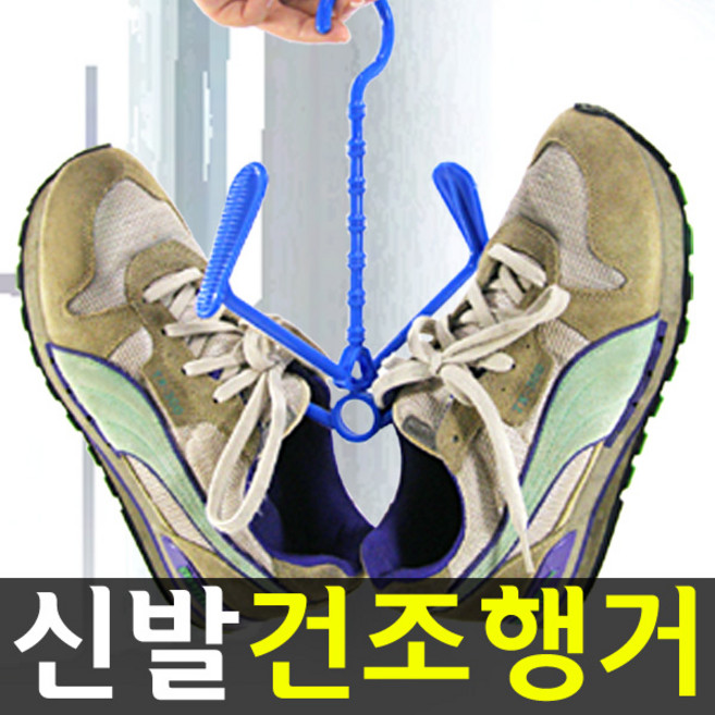 도매짱 신발 건조대 신발건조 빨래걸이, 1개