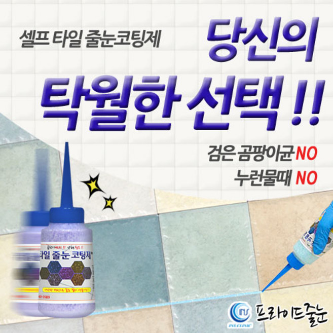 인스클리닉 셀프 바닥용 타일줄눈코팅 루나 바이올렛(손쉬운 초보자용 셀프줄눈), 1개