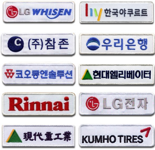 유니폼 작업복 회사명찰 이름표 로고 자수 와팬 컴퓨터자수 명찰 천명찰, 기본형