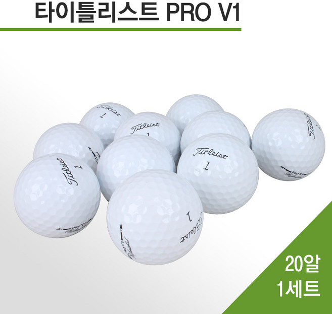 타이틀리스트 Pro V1 로스트볼 - 20알 1세트, 1개