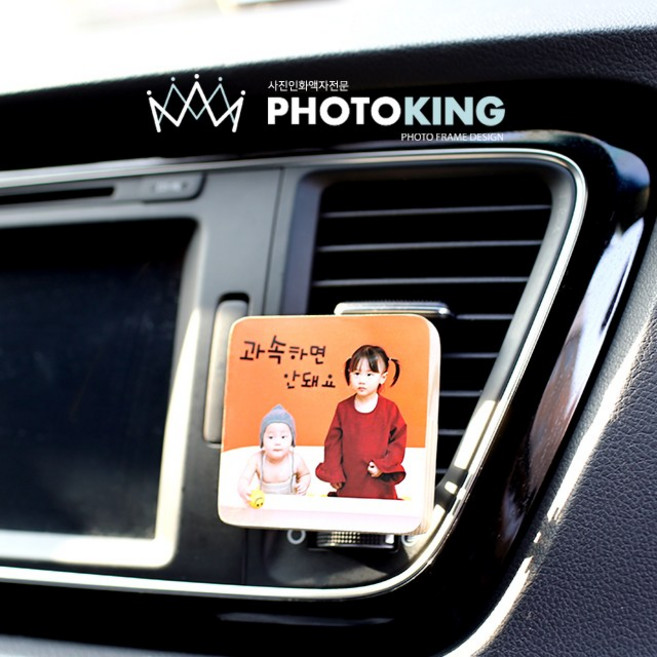 [포토킹] 클립형 차량용액자 주문제작상품, 1개