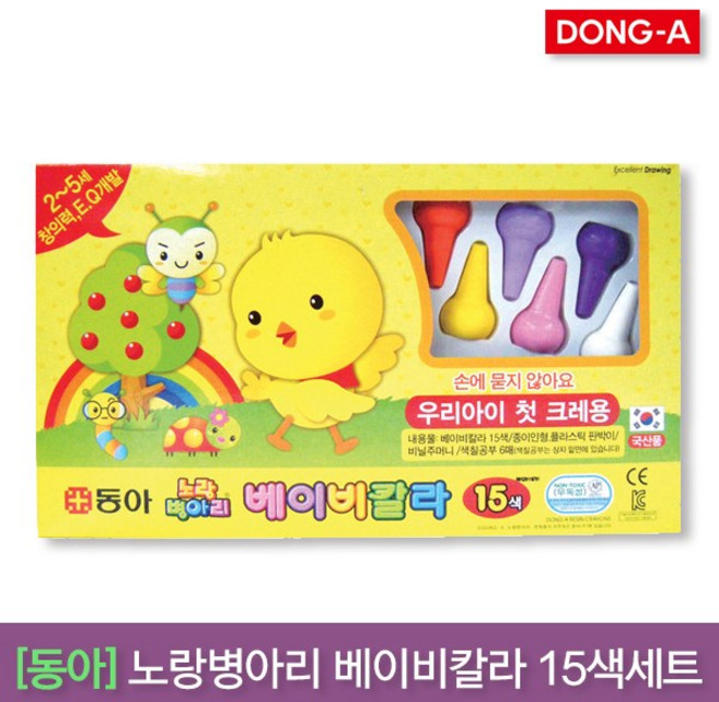동아 노랑병아리 베이비칼라 크레용 15색세트, 1세트, 15색