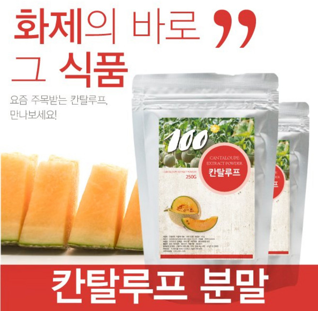 [슈퍼푸드.com] 일반 멜론의 67배많은 베타카로틴! 칸탈루프 멜론 분말 가루 250g, 1개