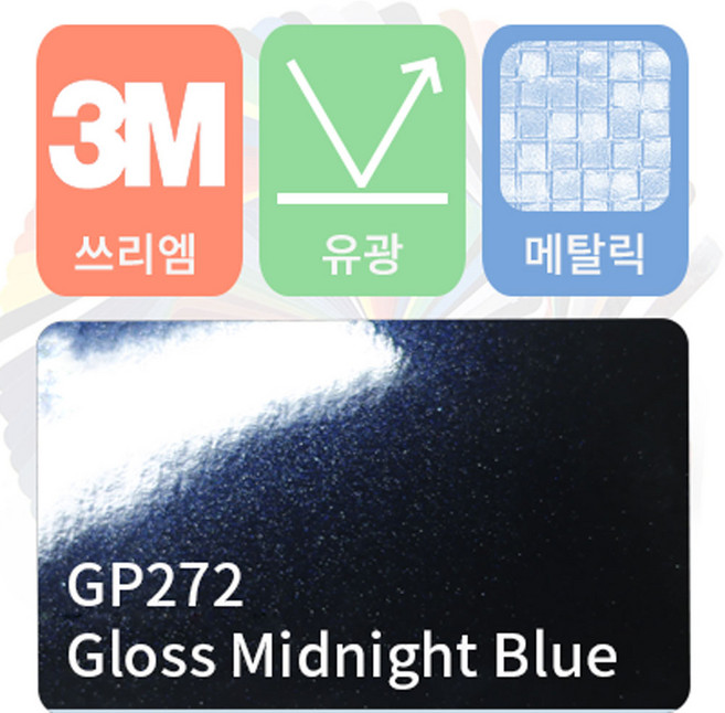 3M 1080/2080 카스킨 필름 자동차 시트지 유광 메탈릭 모음 [1520 x 500], 미드나잇 블루, 1개