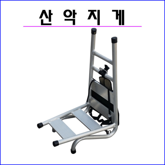 병천 산악지게(고급형), 1개