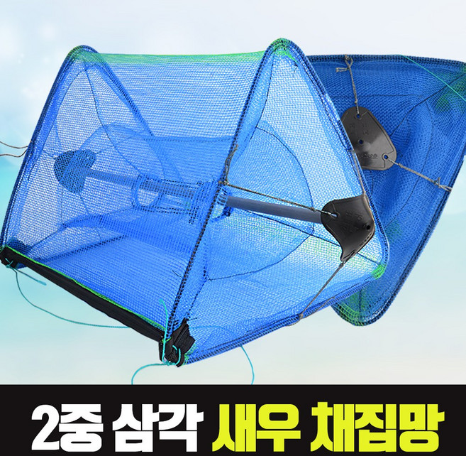 해밀 이중구조 삼각새우채집망 통발, 1개