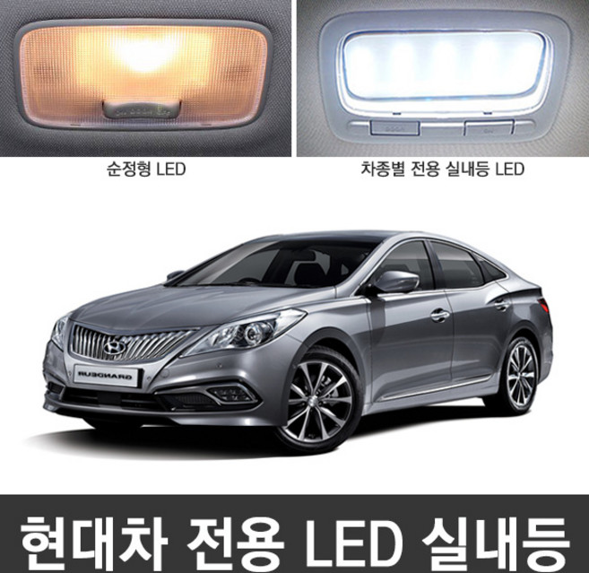 다이아코트 전용 LED 실내등_현대차량, 산타페 DM / 산타페 더 프라임, 1개