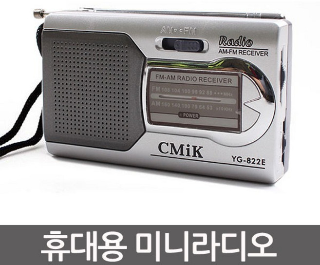 럭키유통 CMiK 휴대용 미니라디오_당일배송 라디오, CMiK 휴대용 미니라디오