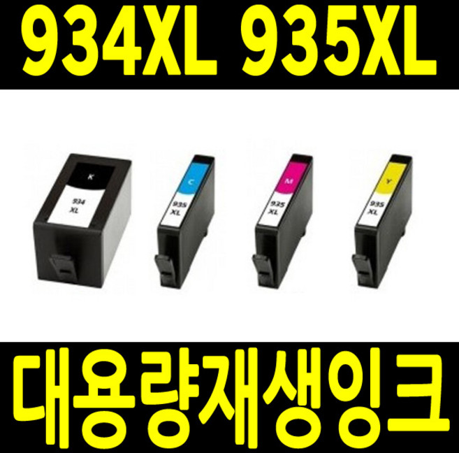 잉크아울렛 HP 934XL 935XL 대용량 호환잉크 Officejet Pro HP6830 HP6230, HP934XL 검정 재생대용량, 1개