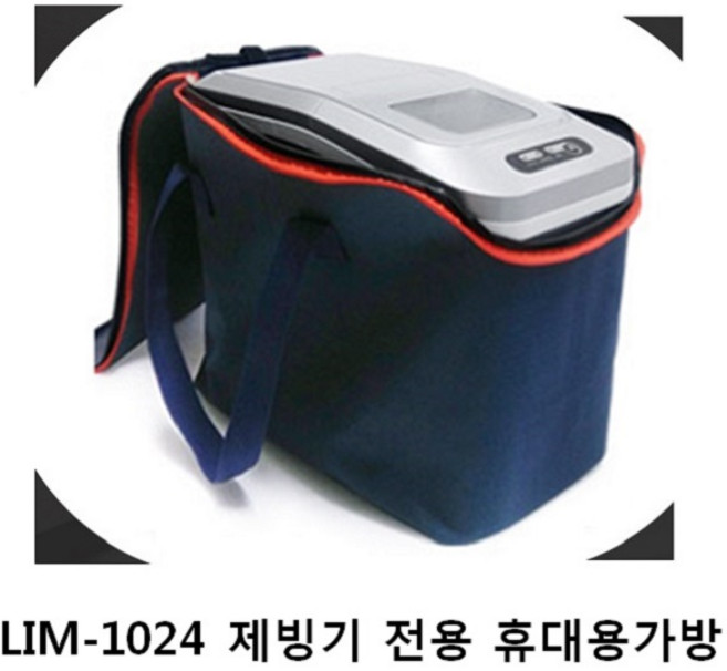 LIM-1024 롯데이라이프 롯데알미늄 전용 휴대용 제빙기가방, LIM-1024 롯데이라이프가방