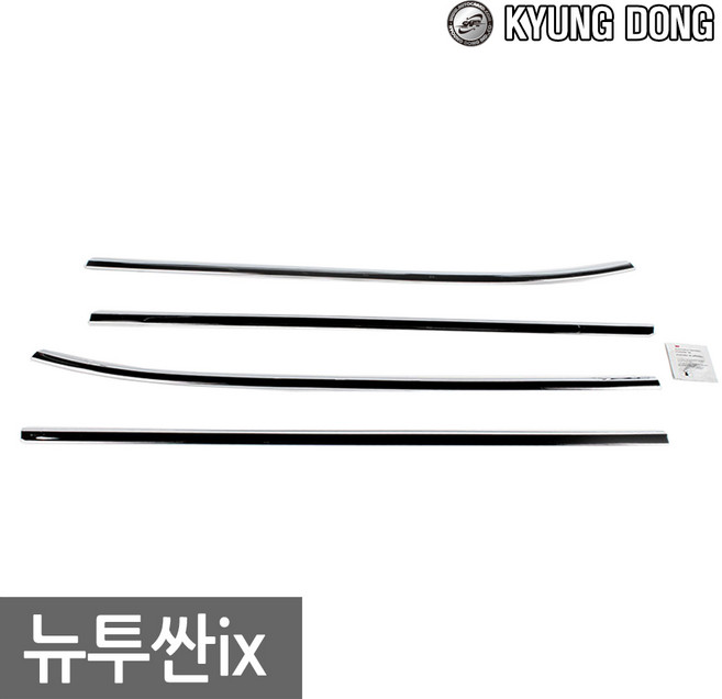 경동 크롬 윈도우 몰딩 - 투싼ix 전용