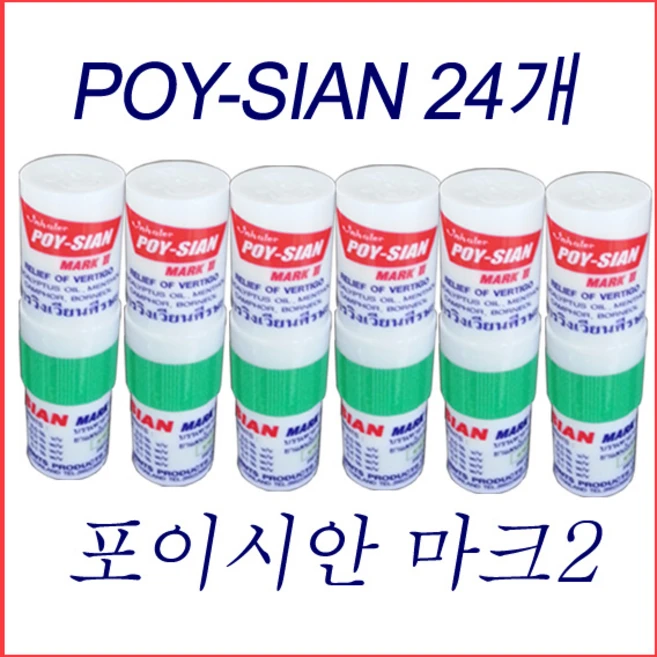 POY-SIAN 포이시안 마크 II, 24개 - 쿠팡