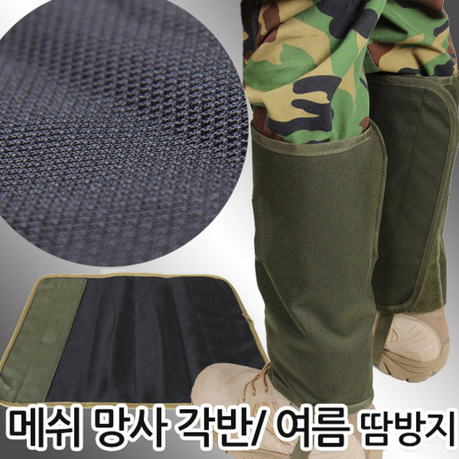 메쉬 심마니 각반, 1개