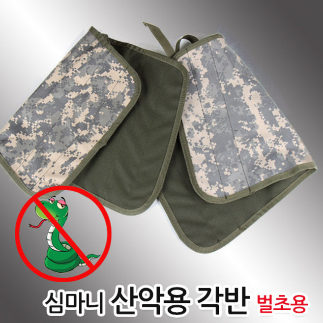 심마니각반, ACU픽셀, 1개