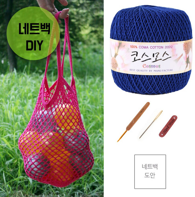 마마니트 코스모스 네트백 DIY세트 뜨개질 실, 1814 블루, 1세트