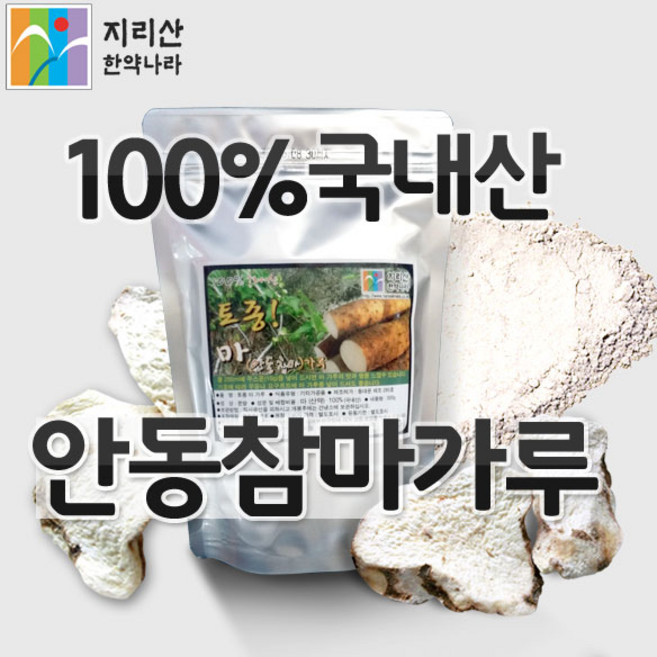 지리산한약나라 안동참마가루 맛이 좋은 둥근마 / 몸이 웃는 건강한 자연 그대로 맛있고 간편하게 쉽게 드실 수 있는 식품, 300g, 2개