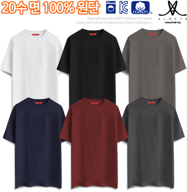 알베테 베이직티셔츠 3XL까지 오버핏 레이어드 기본티