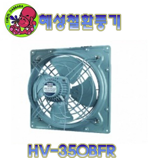 HV-40BFR HV-350BFR HV-400BFR 철환풍기 송풍기 배풍기