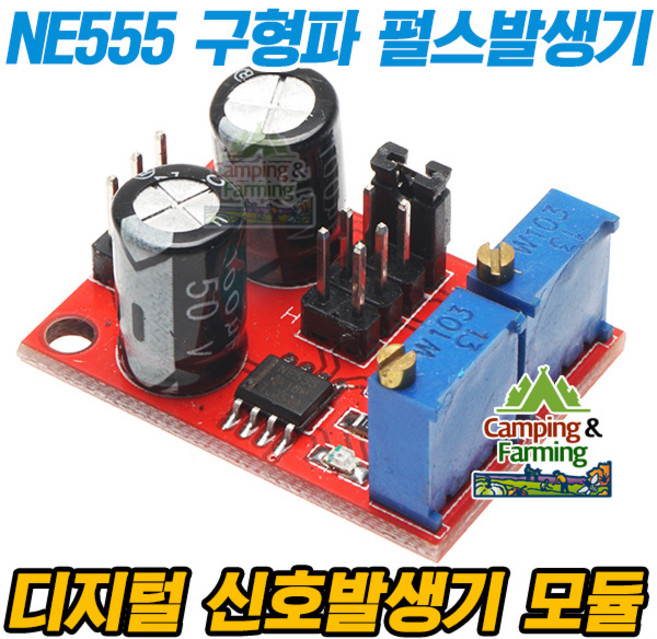 NE555 구형파 펄스 신호발생기 제너레이터 모듈, 1개