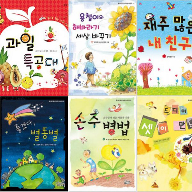 즐거운 동시 여행 [전6권] : 과일 특공대/손주병법/드디어 셋이 만났다/좋겠다 별똥별 등