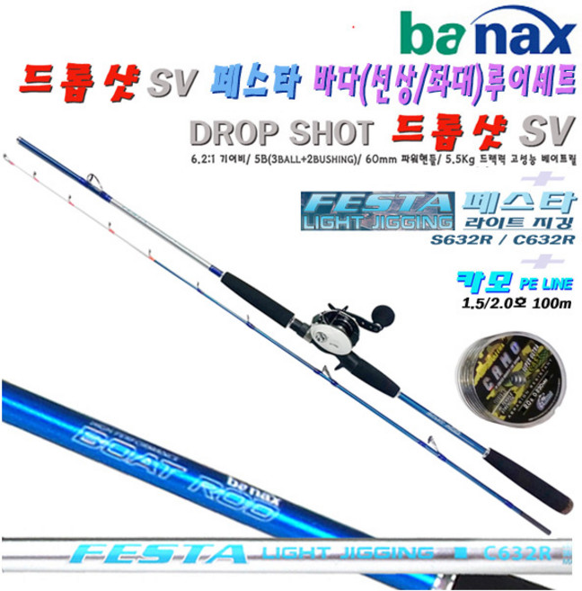 드롭샷SV바다(선상/좌대)루어세트.다운샷 주꾸미 광어, 5set