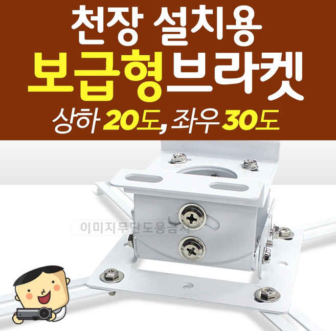 프로젝터매니아 보급형브라켓 PJM-BK1000 최대지지량12kg, 1개