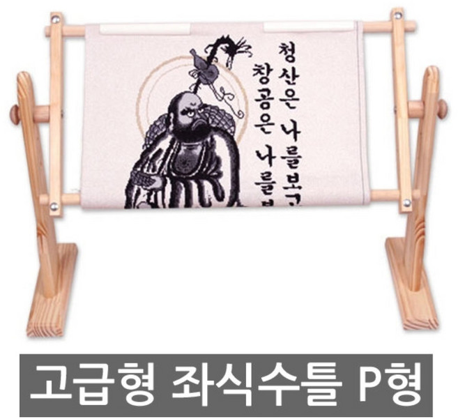 조이십자수 자수틀 좌식형 P-60cm, 1개, 내추럴