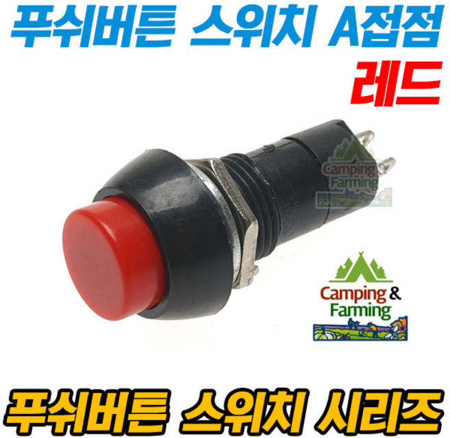 PB-305B 푸쉬버튼 스위치 2핀 OFF-(ON)형 A접점(레드), 1개