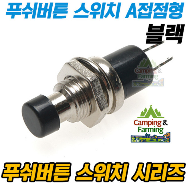 PBS-110 푸쉬버튼 스위치 2핀 OFF-(ON)형 A접점(블랙), 1개