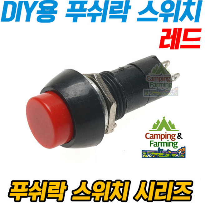PB-305A 푸쉬락 스위치 2핀 OFF-(ON)형 (레드), 1개