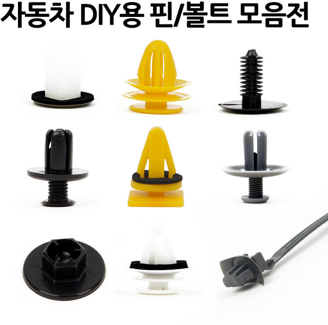 구구샵 자동차핀 10개 - 36종 우찌핀 속핀 속키